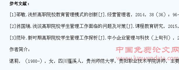 关于加强高职学生管理的相关思考