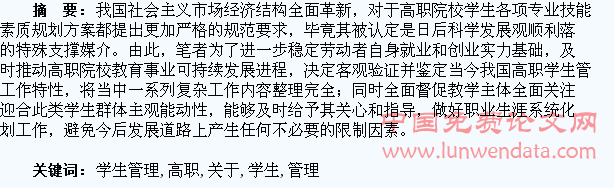 关于加强高职学生管理的相关思考
