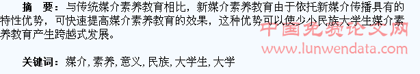 新媒介在少小民族大学生媒介素养教育中的意义