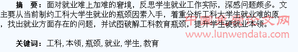 破解工科教育瓶颈,提升学生硬就业本领