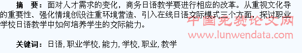 职业学校日语教学中培养学生的交际能力探讨