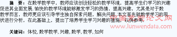 体校数学教学中如何培养学生的学习兴趣