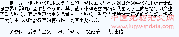 浅析后现代主义思潮对大学生思想政治教育的影响及出路