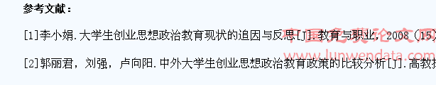 工科院校大学生创业思想政治教育研究