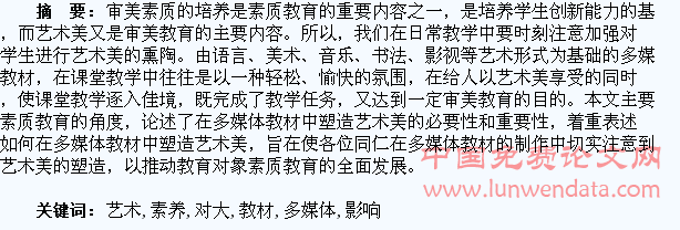 论多媒体教材中艺术表现对大学生艺术素养提升的影响
