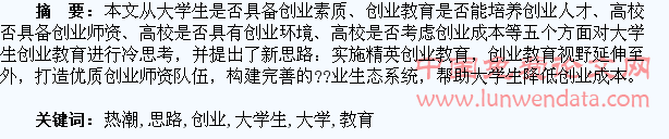大学生创业教育热潮下的冷思考与新思路探讨