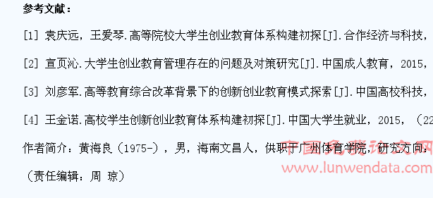 完善大学生创业教育体系的路径探索