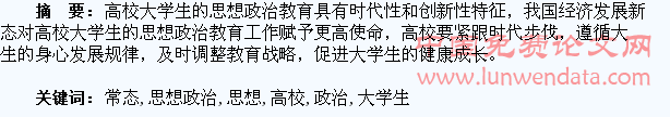 新常态下高校大学生思想政治教育的几点思考