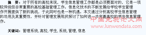 高校学生信息管理系统探究