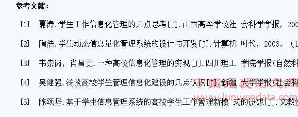高校学生信息管理系统探究