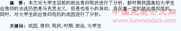 浅析新时期大学生政治信仰的现状及成因