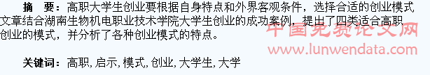 高职大学生创业模式的探索与启示