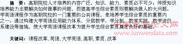 高职学生综合素质与大学英语课程改革的思考