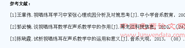 浅谈如何培养小学生对视唱练耳的学习兴趣
