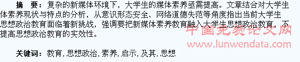 大学生新媒体素养教育及其对思想政治教育的启示