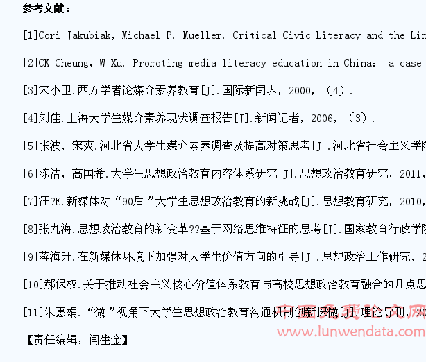 大学生新媒体素养教育及其对思想政治教育的启示