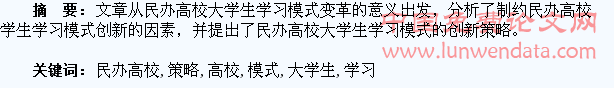 民办高校大学生学习模式的创新策略