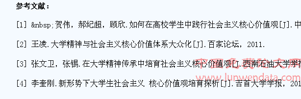 大学精神推进大学生践行社会主义核心价值观研究