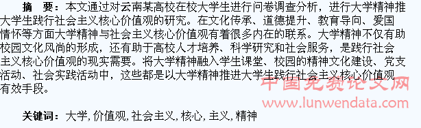 大学精神推进大学生践行社会主义核心价值观研究