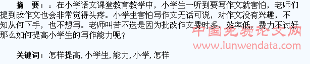 怎样提高小学生写作能力