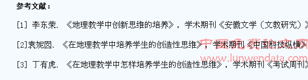 初中地理激发学生多向思维的教学途径分析