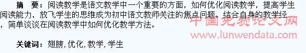优化阅读教学,给学生一双腾飞的翅膀