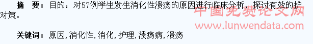 57例学生消化性溃疡病的原因分析及护理