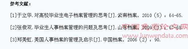高校学生档案管理中的问题及对策探析