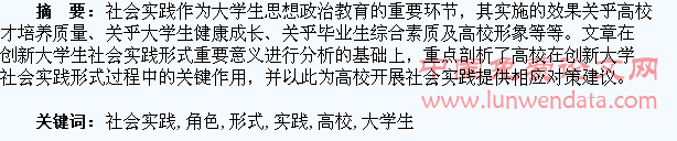 创新大学生社会实践形式中的高校角色分析