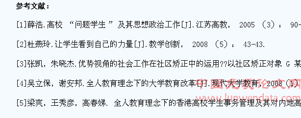 优势视角下高职院校问题学生的教育与转化