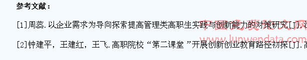 虚拟商业环境下高职学生创新创业实践模式研究