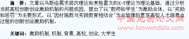 “双创”背景下高校构建大学生创新创业激励机制问题研究