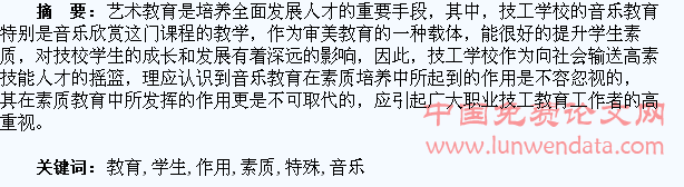 试谈音乐教育对技工学生素质教育的特殊作用