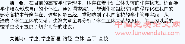 基于学生主体发展的我国高校学生管理改革路径研究