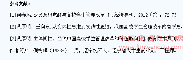 基于学生主体发展的我国高校学生管理改革路径研究
