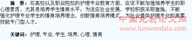提升护理学专业学生职业心理素质的情商培养模式的研究
