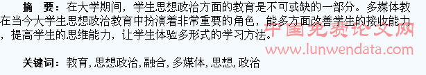 大学生思想政治教育与多媒体教育的融合探究