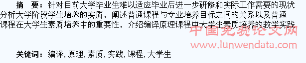 依托编译原理课程教学的大学生素质培养实践