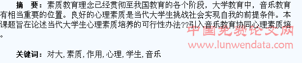 论音乐对大学生心理素质培养的作用