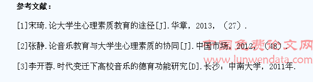 论音乐对大学生心理素质培养的作用
