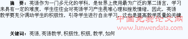 英语教学中如何调动学生的学习积极性