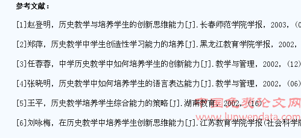 学生的能力培养在历史教学中的应用浅述