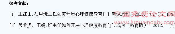 关于班主任开展学生心理健康教育的思考