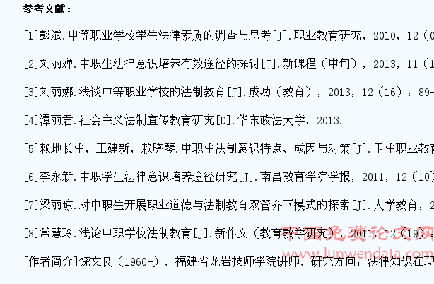 关于加强中职学生法制观念教育的思考