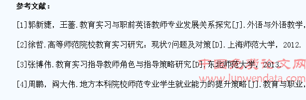 人文主义视阈下河南省高校英语专业学生教育实习路径研究