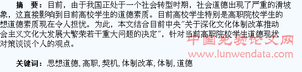 以文化体制改革为契机加强高职院校学生思想道德建设