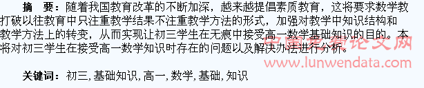 让初三学生在无痕中接受高一数学基础知识