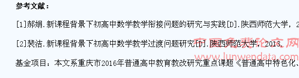 让初三学生在无痕中接受高一数学基础知识