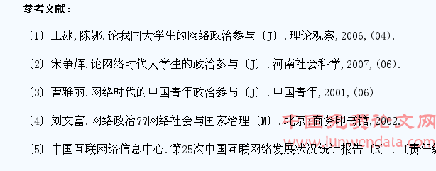 高校大学生网络政治参与的特点及导向