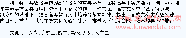 论高校文科类实验室建设与大学生综合能力的培养